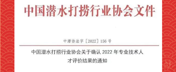 上(shàng)海(hǎi)昌運 5人(rén)獲評協會(huì)專業(yè)技(jì)術(shù)人(rén)才職稱