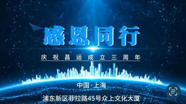 慶祝公司成立三周年(nián)丨三年(nián)磨一(yī)劍，砥砺向未來(lái)